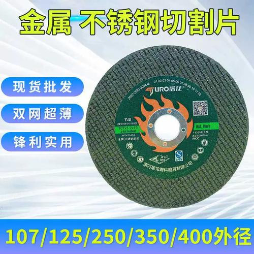 專業(yè)解析 如何選擇適合您的切割片——以屠龍角磨機(jī)切割片為例